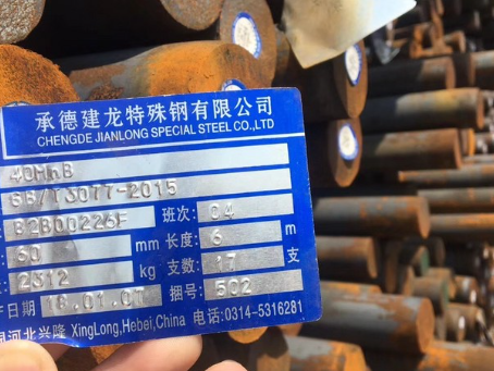 解放40MnB合金结构钢