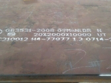 解放低温容器板-09MnNiDR